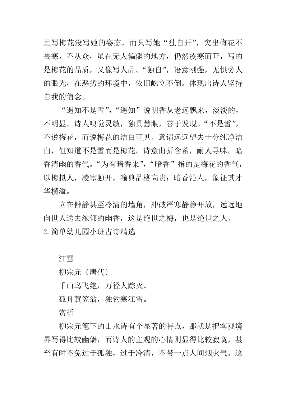 简单幼儿园小班古诗精选.doc_第2页