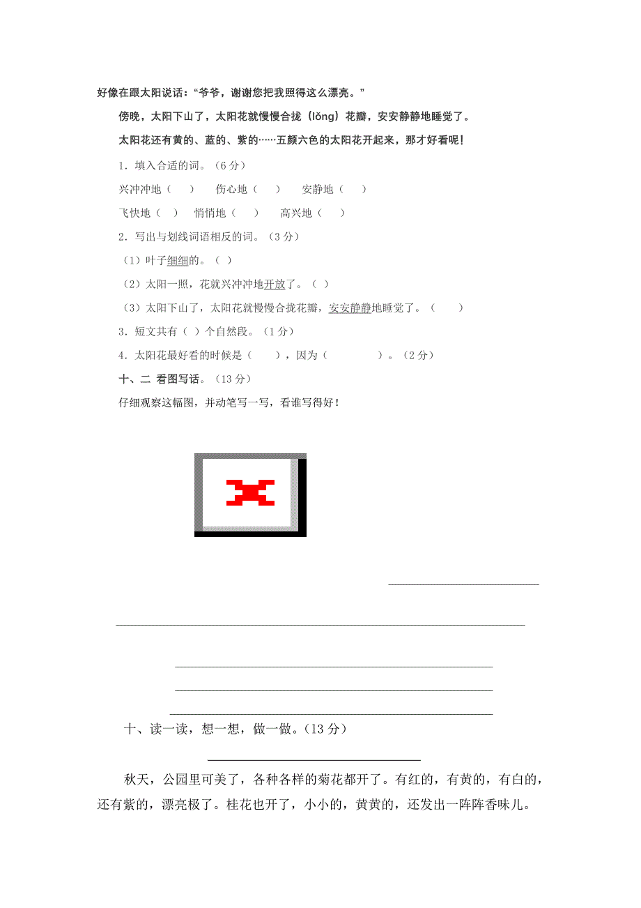 二年级上册期中考试试题.doc_第3页