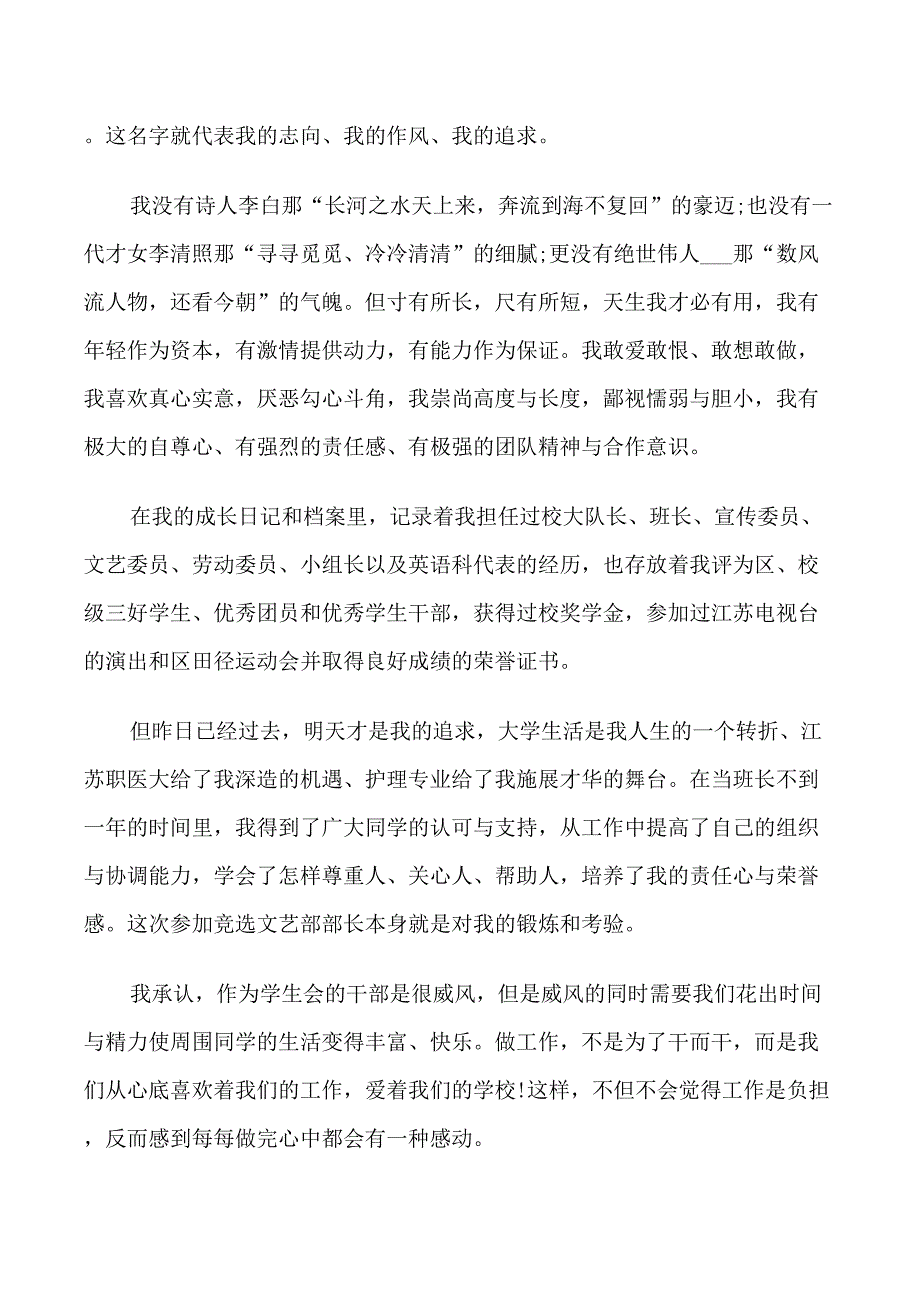 竞选部长级面试自我介绍_第3页