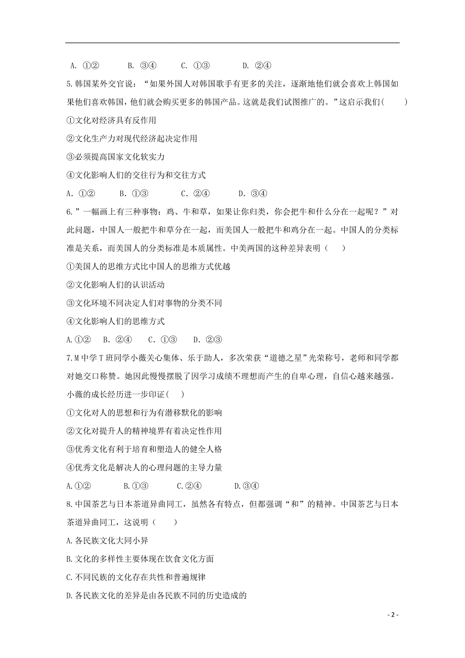 吉林省通化市第十四中学2018-2019学年高二政治下学期期中试题_第2页