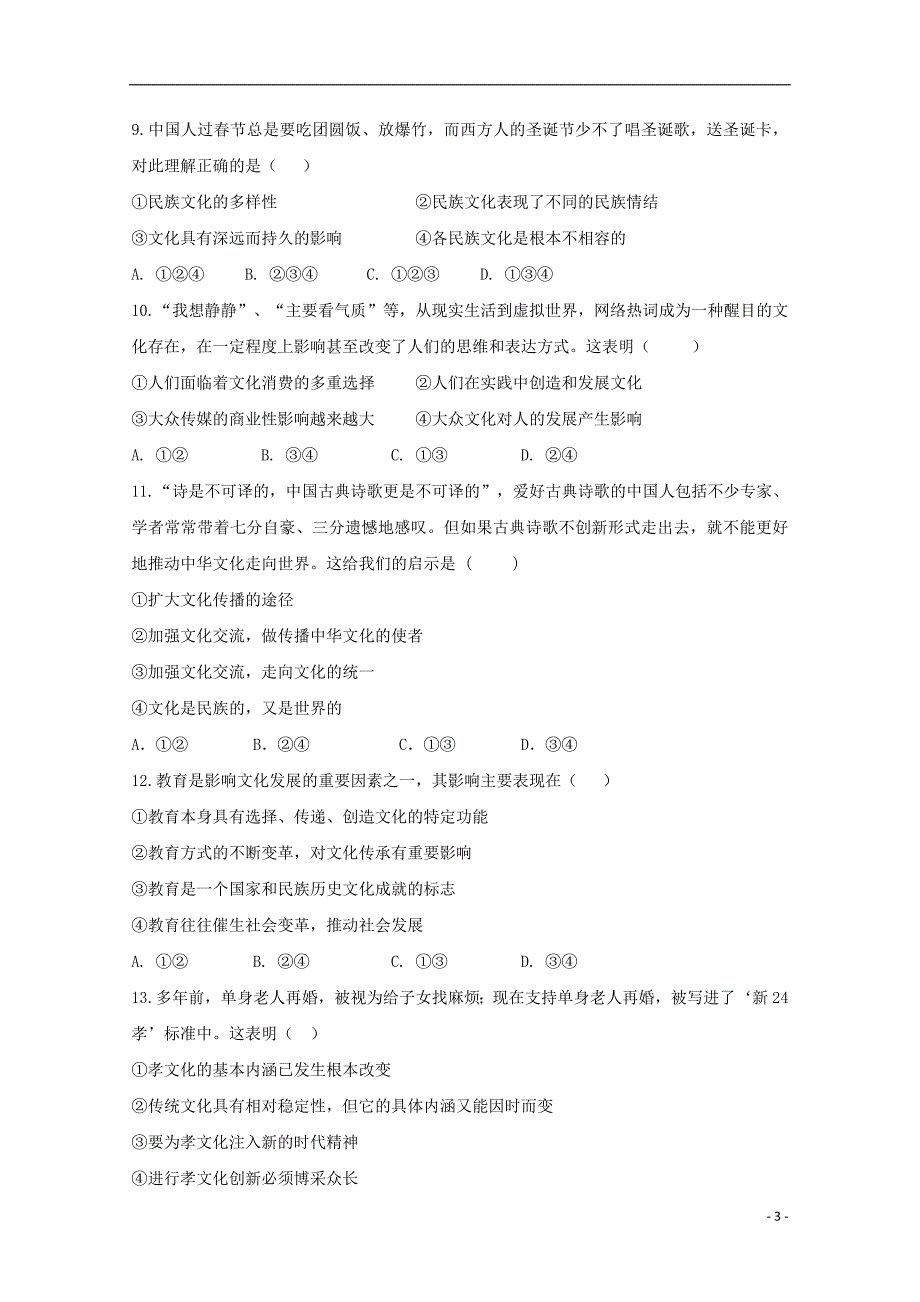 吉林省通化市第十四中学2018-2019学年高二政治下学期期中试题_第3页