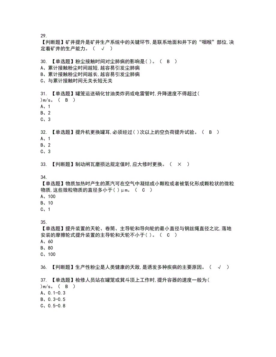 2022年金属非金属矿山提升机资格证书考试内容及模拟题带答案点睛卷28_第4页