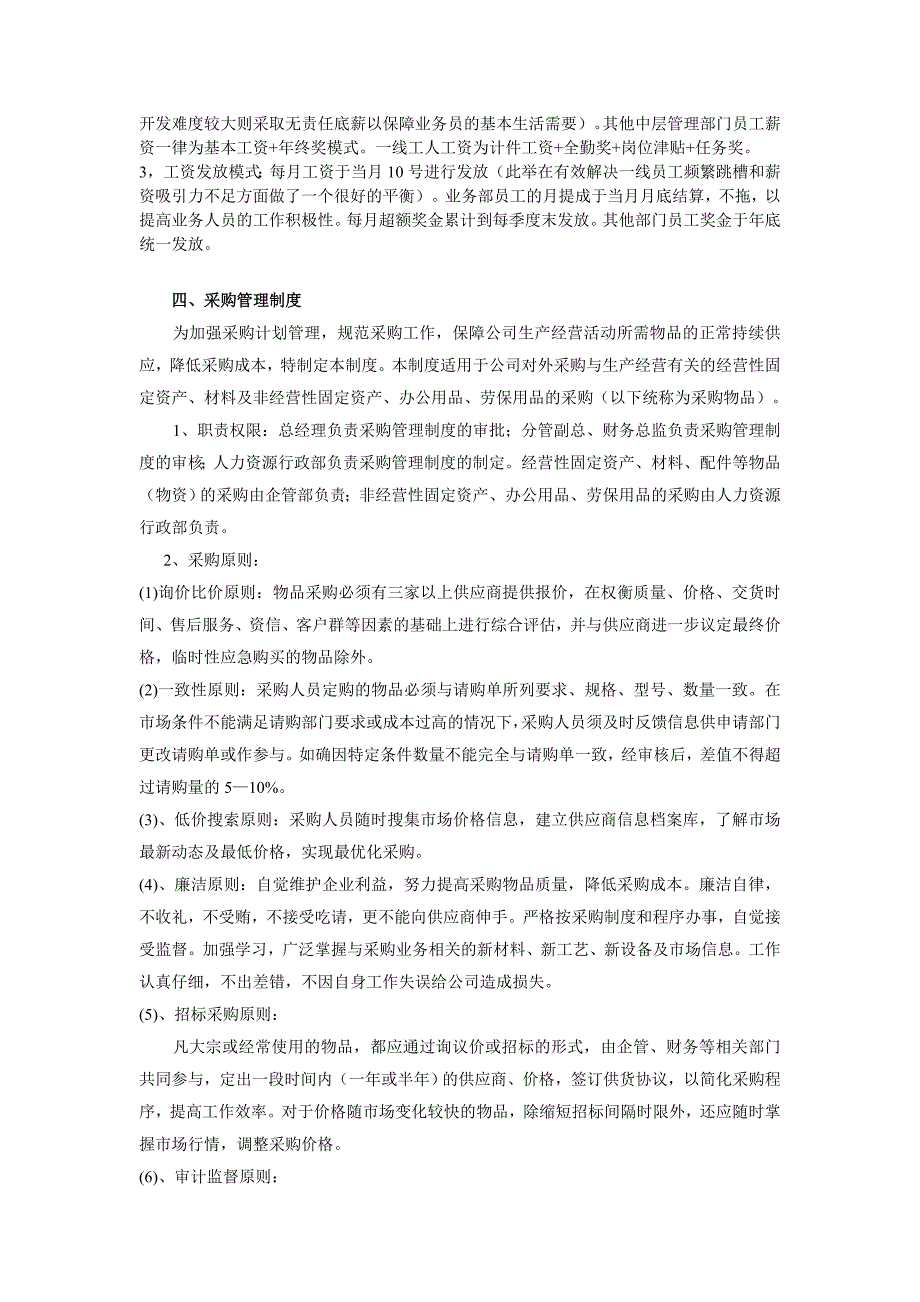 企业管理策划方案_第4页