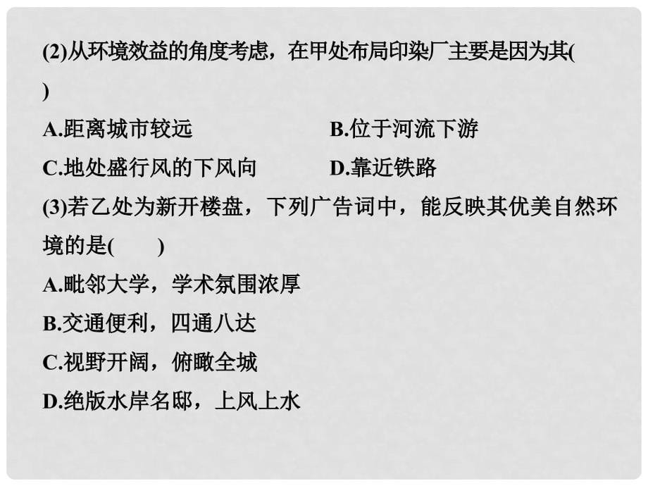 高考地理二轮复习 第一部分 技能培养 技能四 类型二 四类常考地理示意图的判读课件_第5页