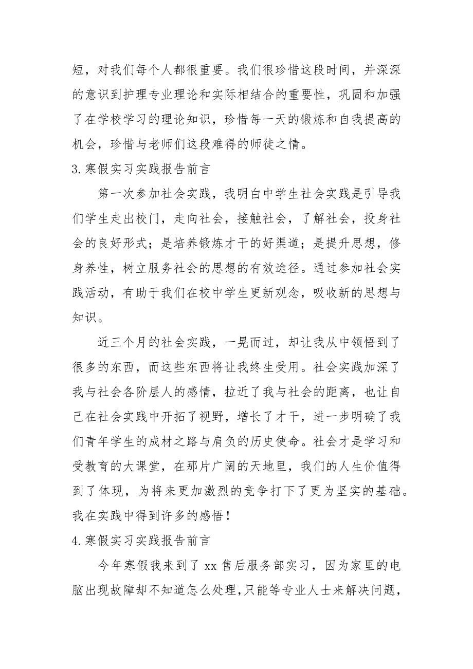 寒假实习实践报告前言【12篇】_第2页