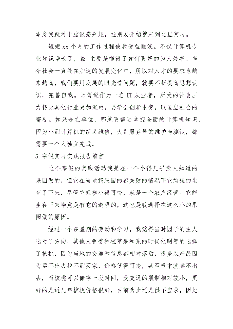 寒假实习实践报告前言【12篇】_第3页