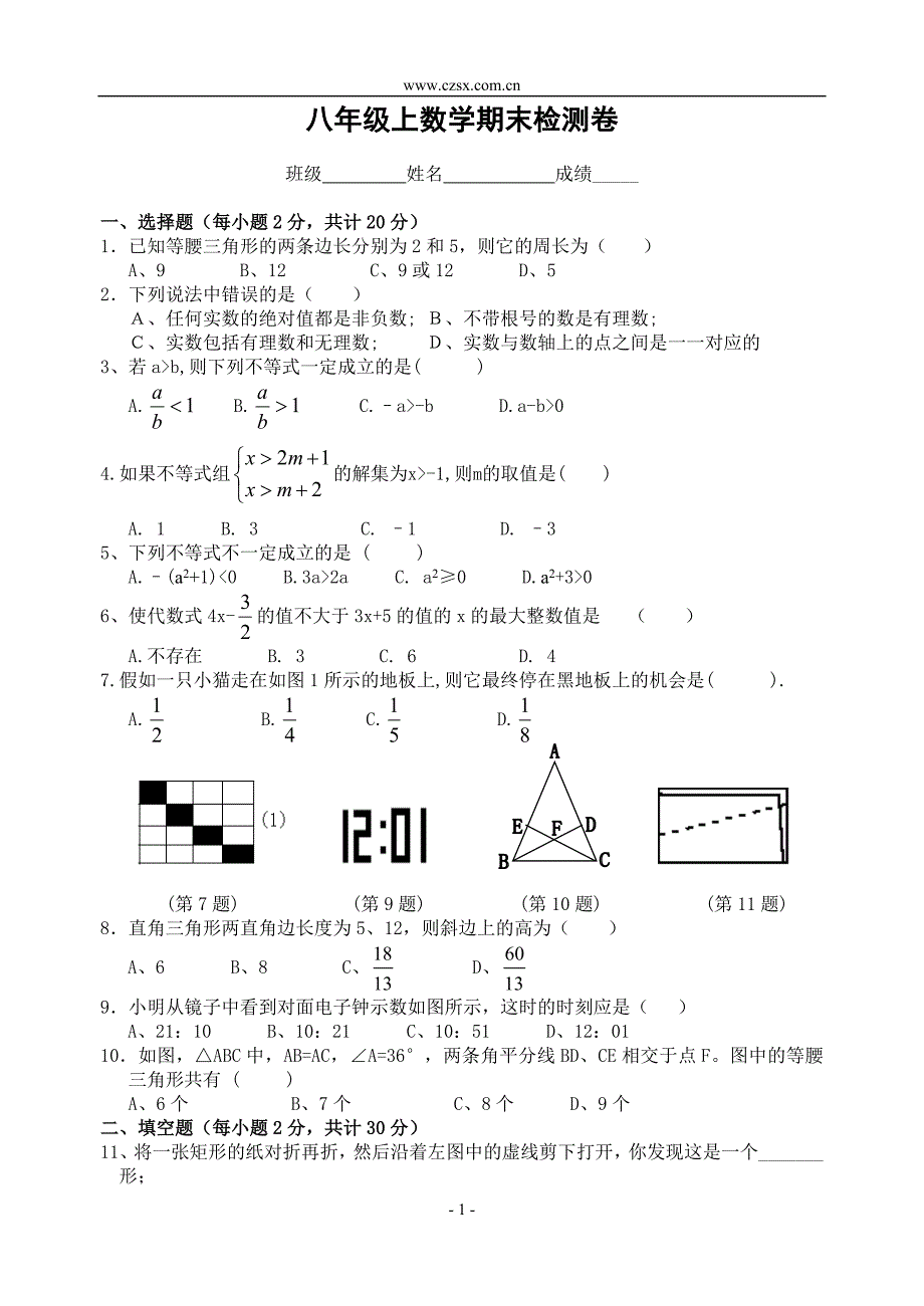 冀教版 八年级上数学期末检测卷.doc_第1页