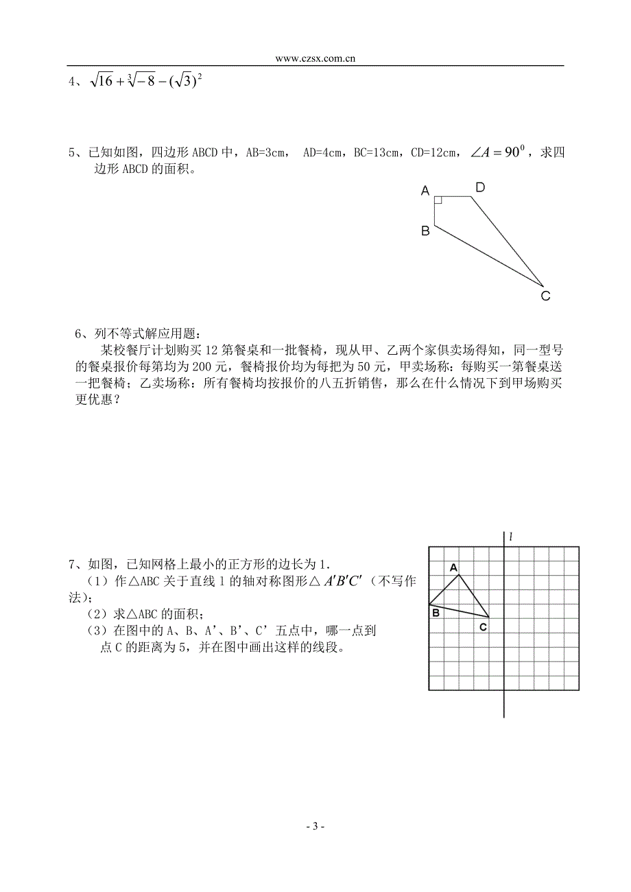 冀教版 八年级上数学期末检测卷.doc_第3页