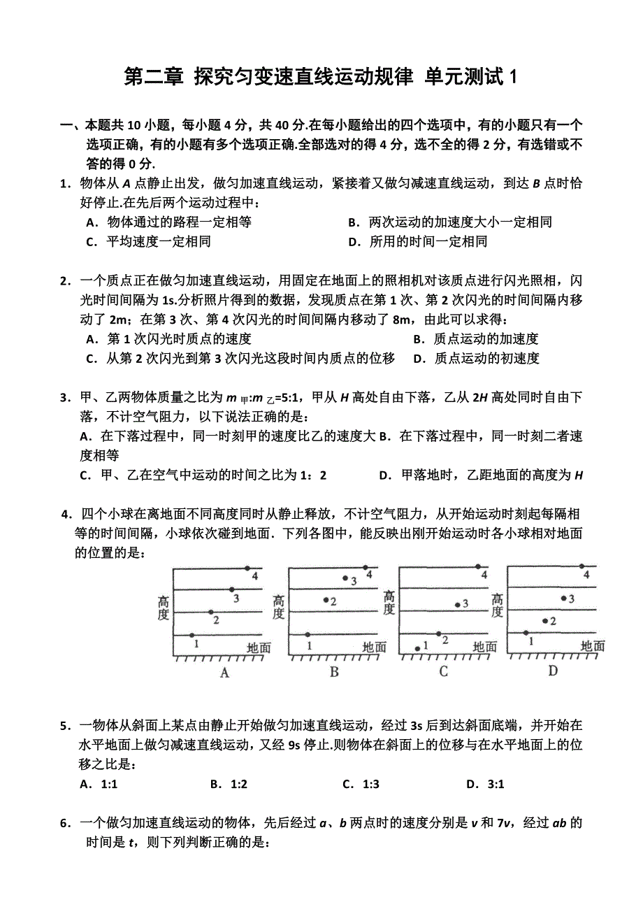 第二章探究匀变速直线运动规律单元测试1.doc_第1页