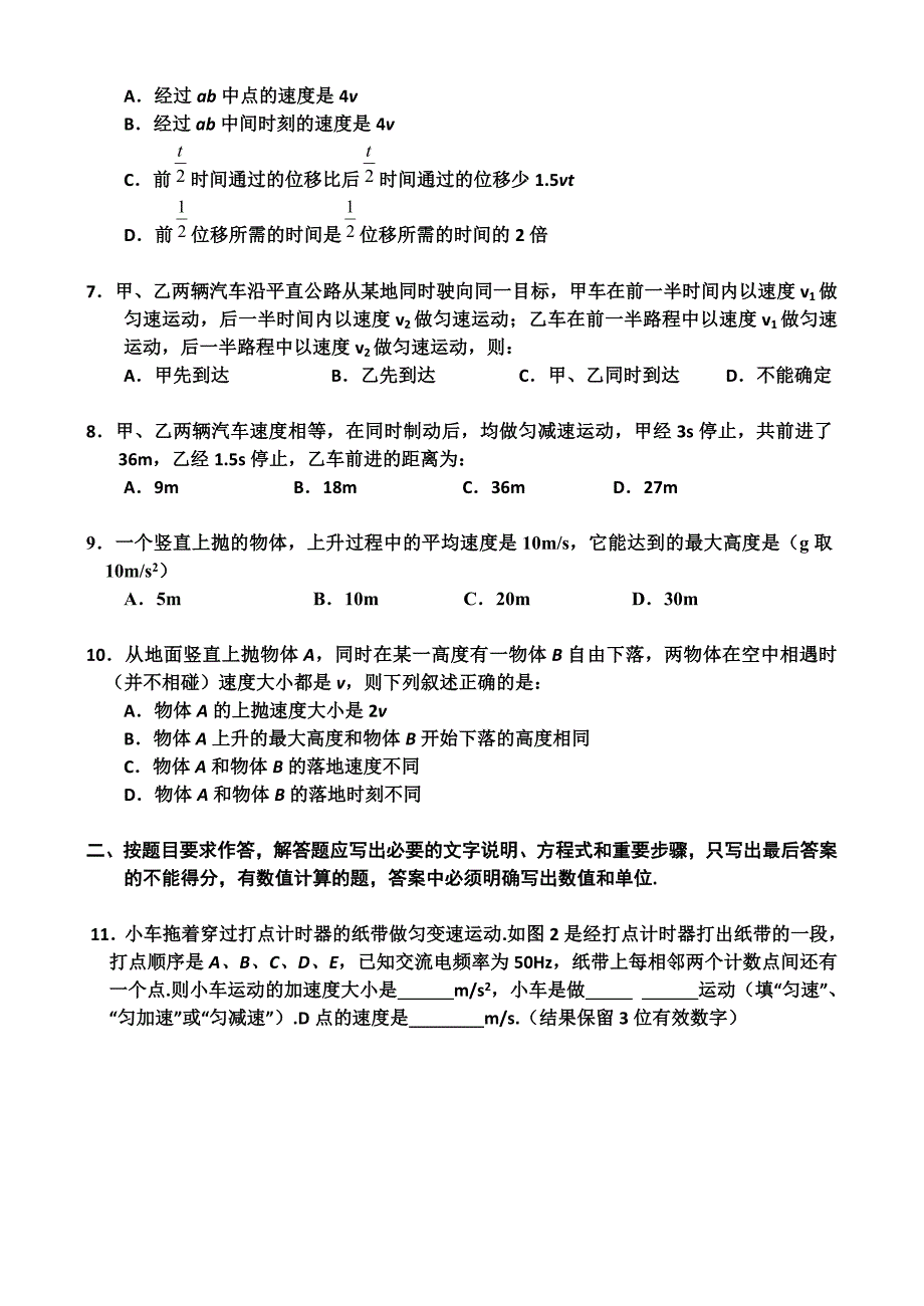 第二章探究匀变速直线运动规律单元测试1.doc_第2页