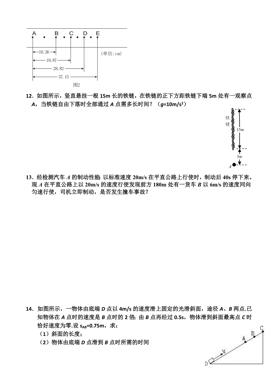 第二章探究匀变速直线运动规律单元测试1.doc_第3页