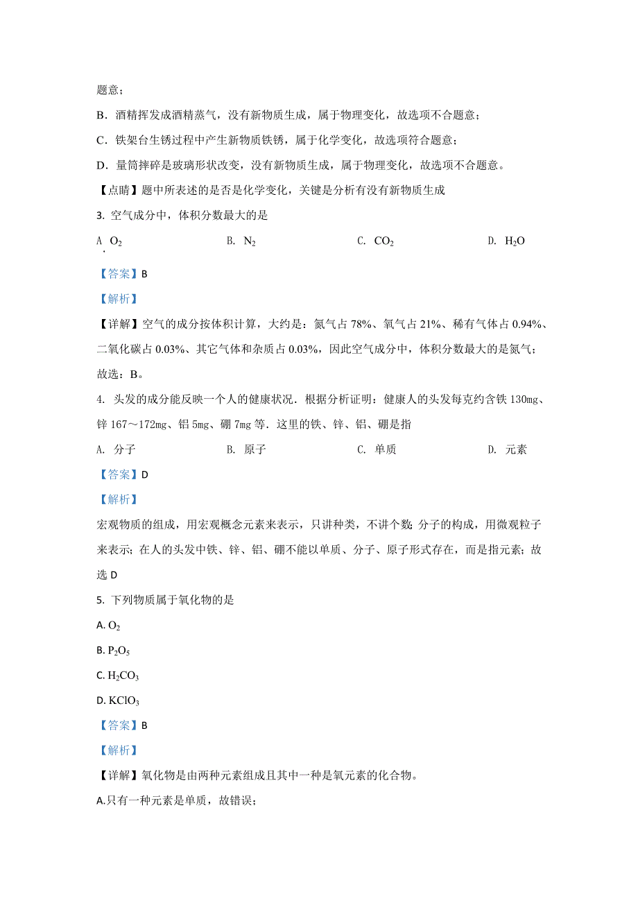 2022年江苏省无锡市宜兴市树人中学教育集团九年级上学期期中化学试卷（含答案）_第2页