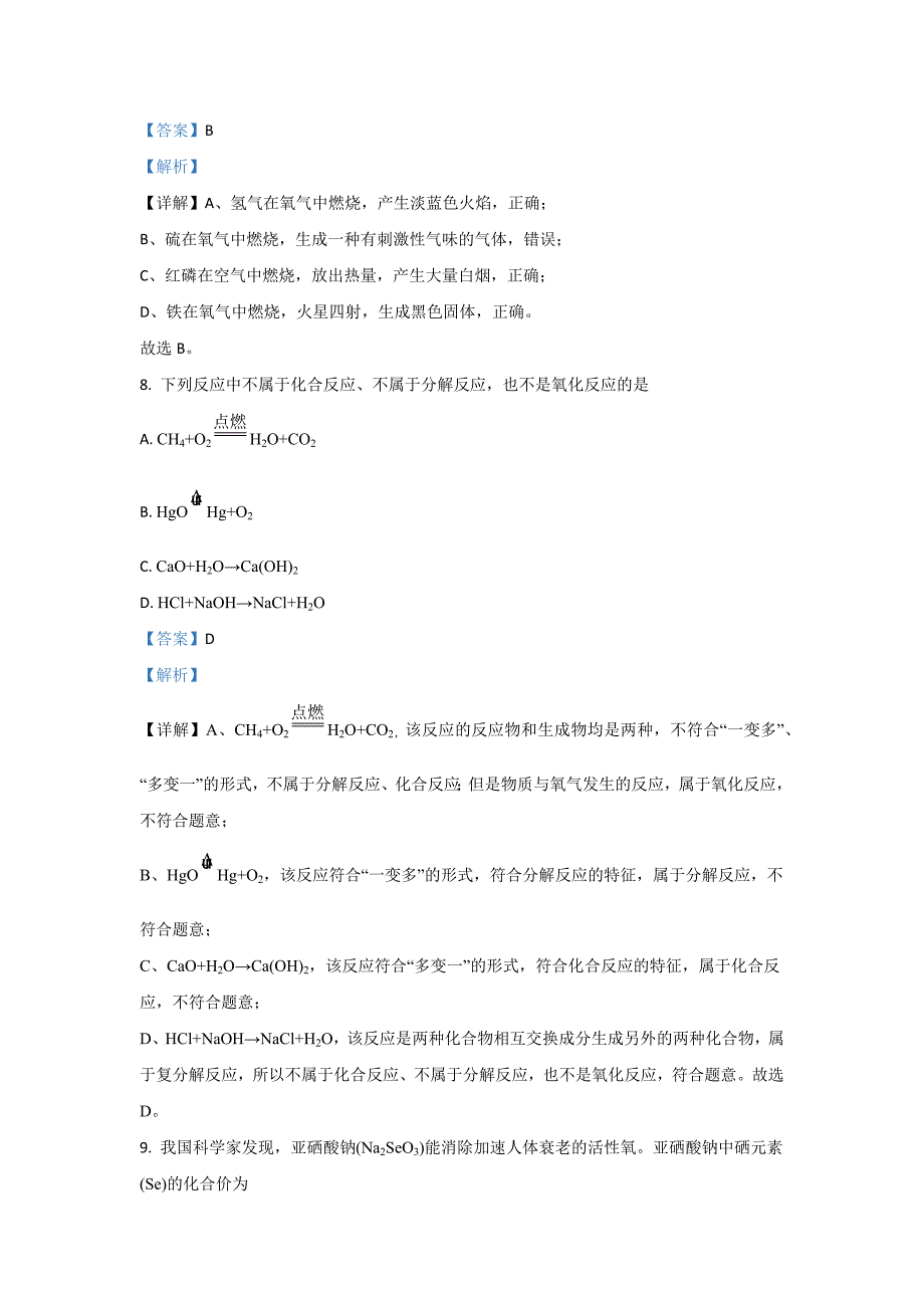 2022年江苏省无锡市宜兴市树人中学教育集团九年级上学期期中化学试卷（含答案）_第4页