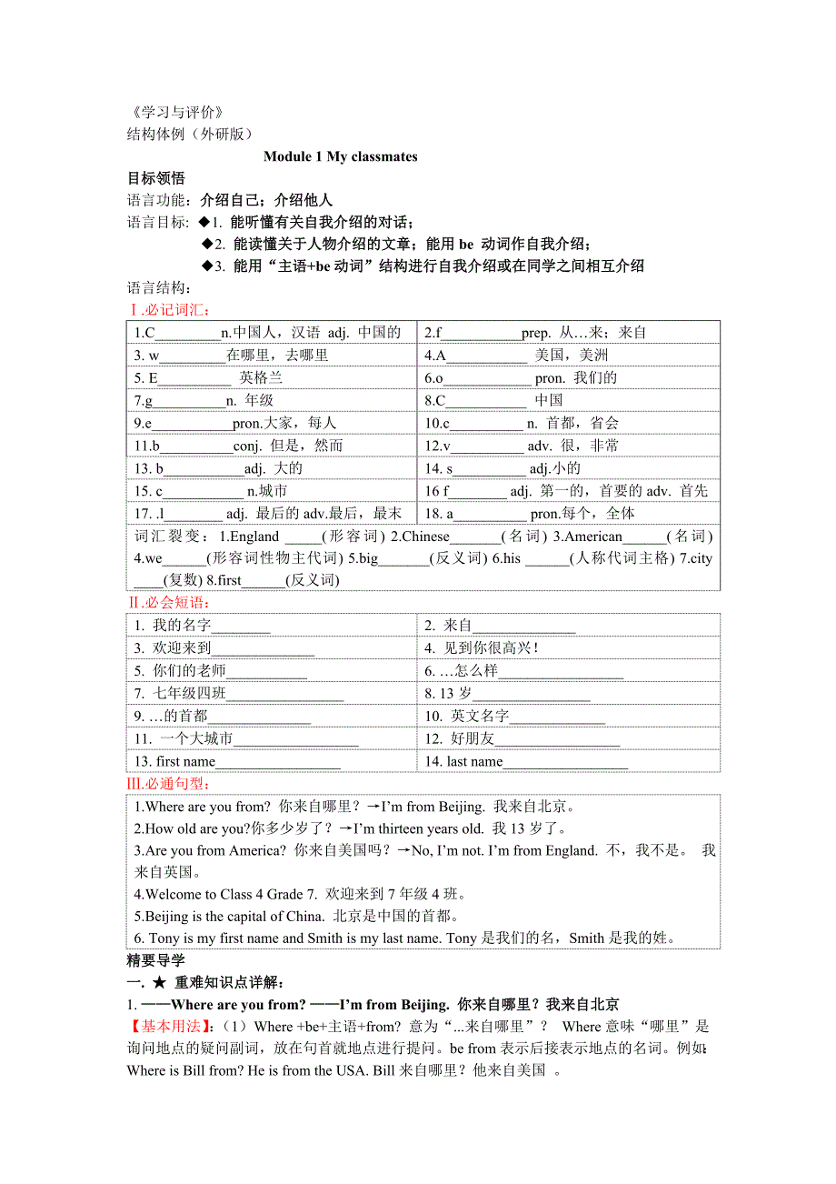 外研版七年级上Module1Myclassmate学习与评价_第1页