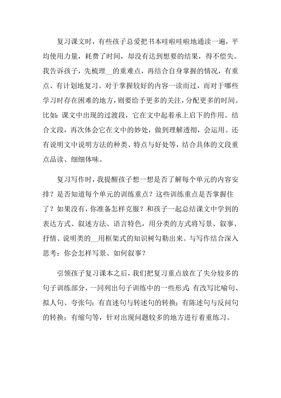 四年级期中考试作文合集七篇_第2页