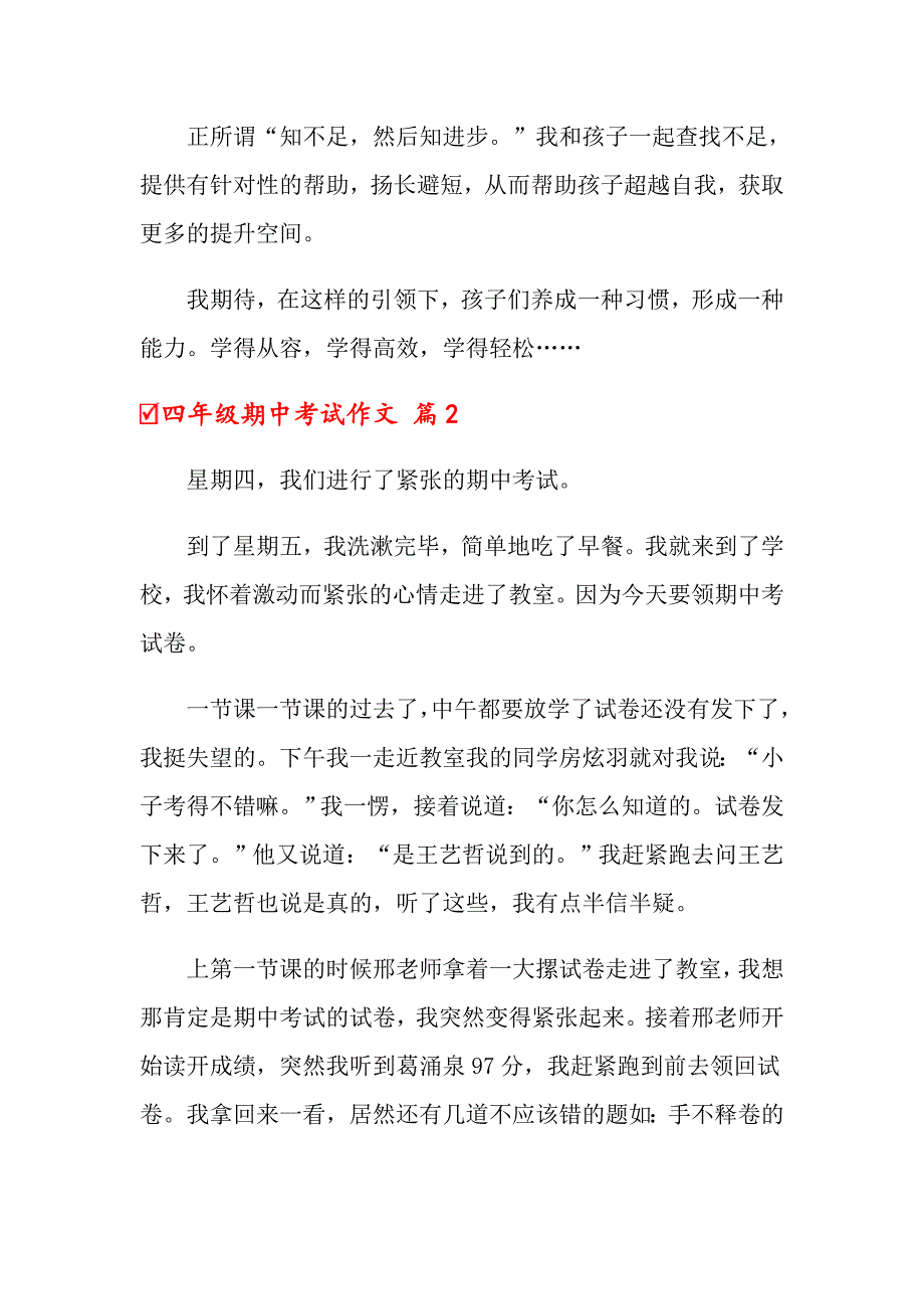 四年级期中考试作文合集七篇_第3页