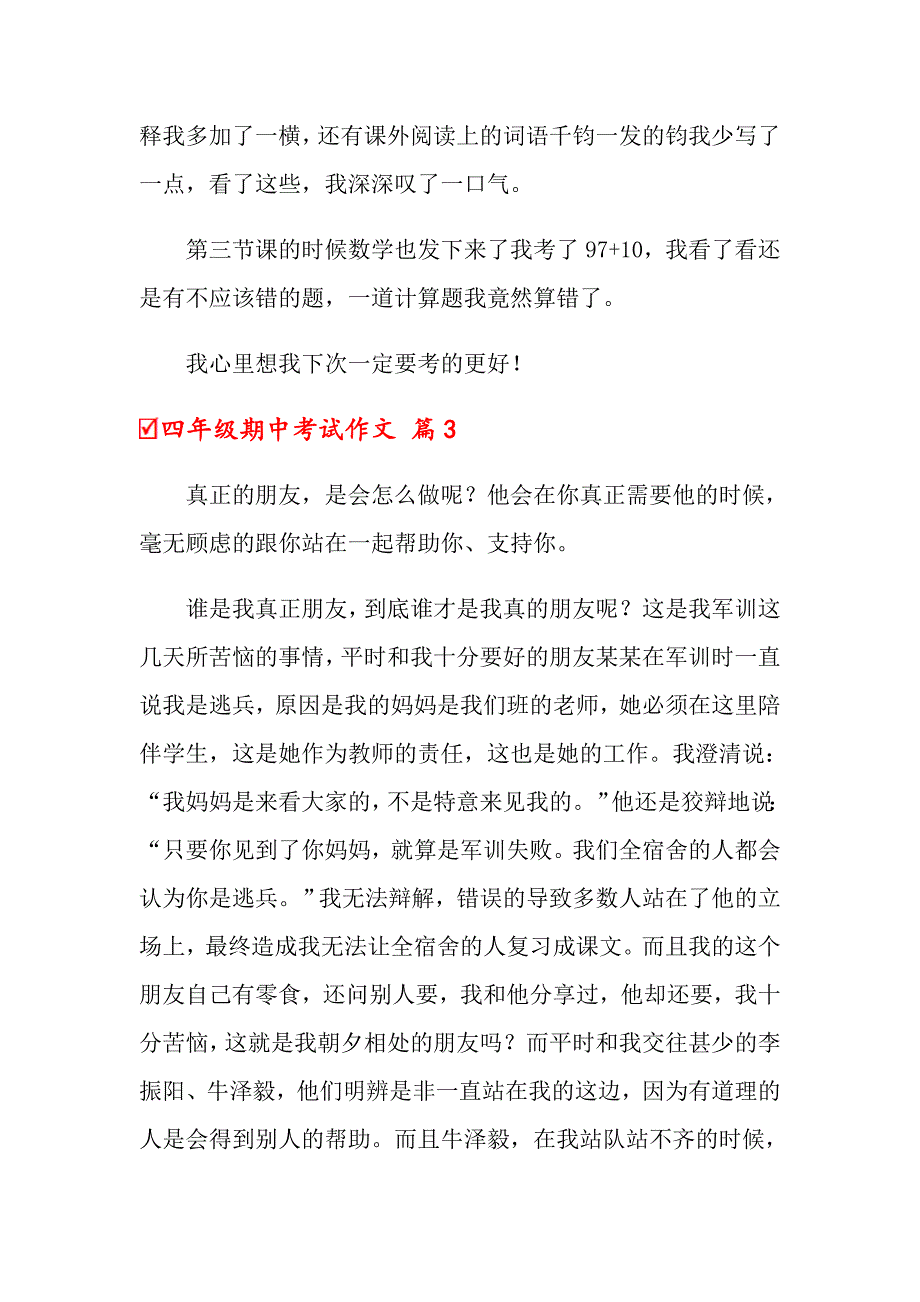 四年级期中考试作文合集七篇_第4页