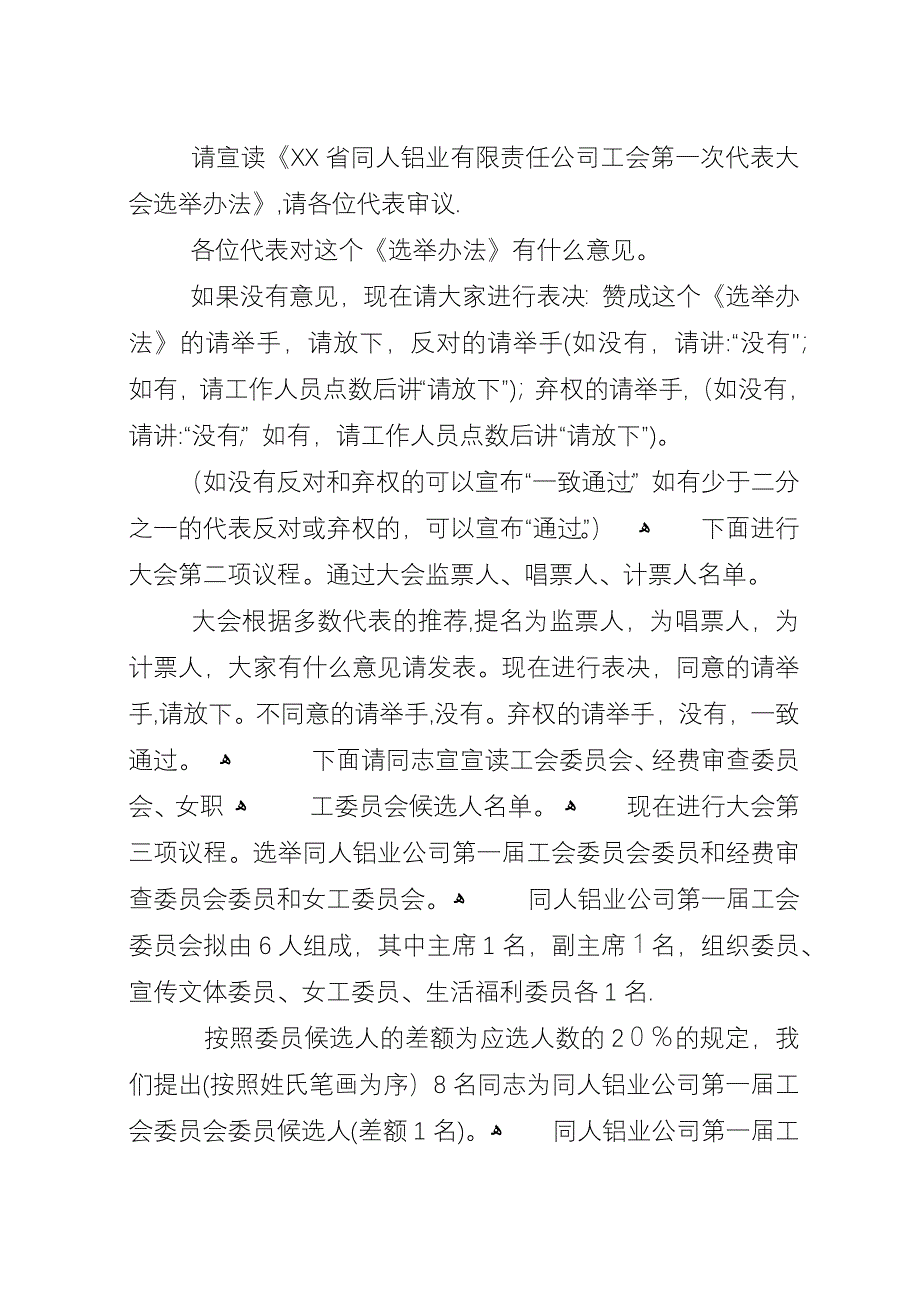 工会成立大会主持词.docx_第3页