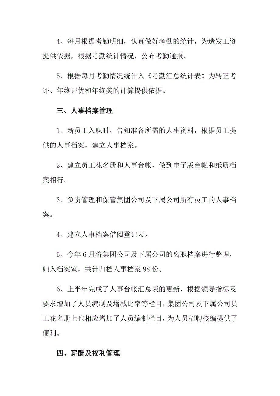 2022人事专员年终工作总结四篇_第3页