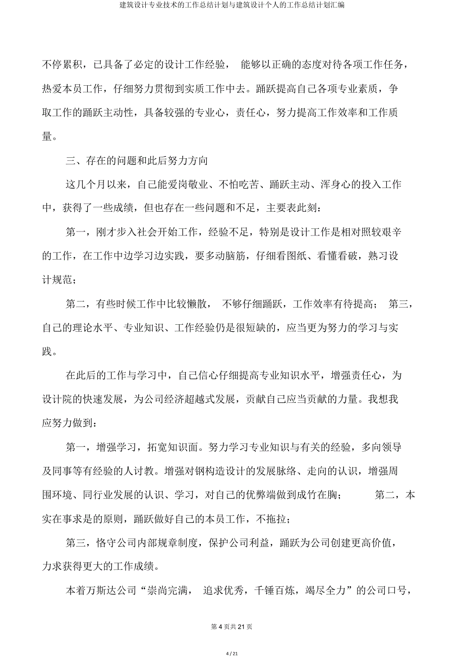 建筑设计专业技术工作计划与建筑设计个人工作计划汇编.doc_第4页