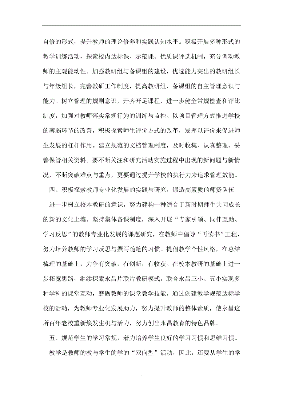 教学常规四项达标活动表态发言_范文.doc_第3页