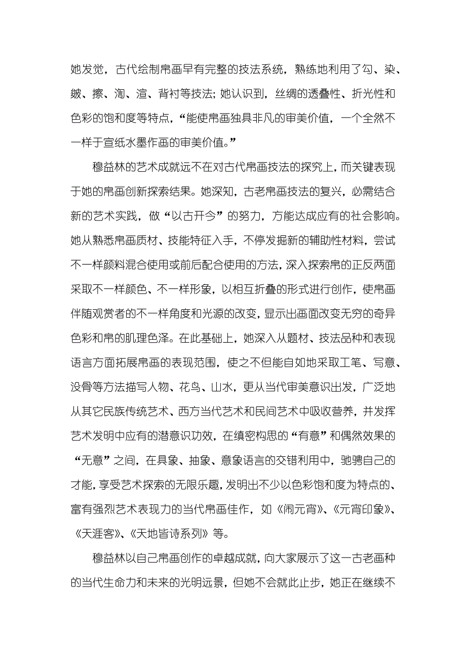 开拓帛画的创新之路-帛画_第2页