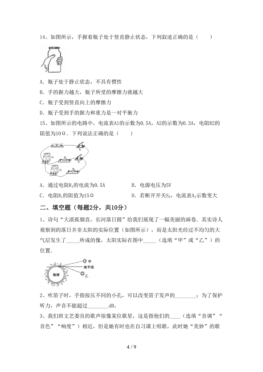 2022年北师大版九年级物理(上册)期末摸底考试及答案.doc_第4页