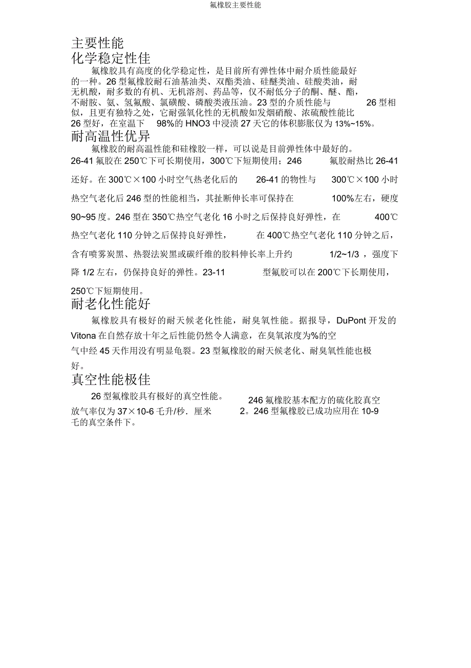 氟橡胶主要性能.doc_第1页