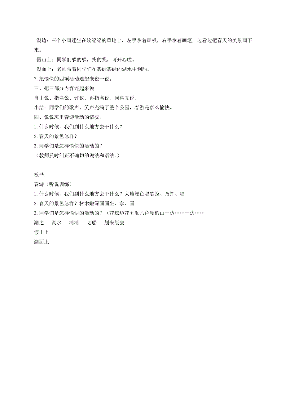 二年级语文下册愉快的游1教案浙教版教案_第2页