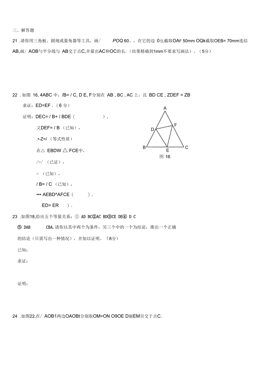 《全等三角形》测试题_第3页