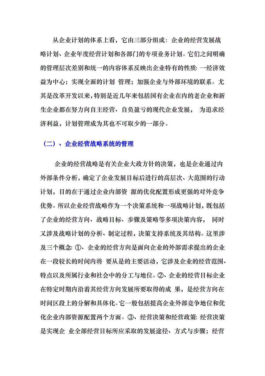 系统分析员备考之经济管理篇_第4页