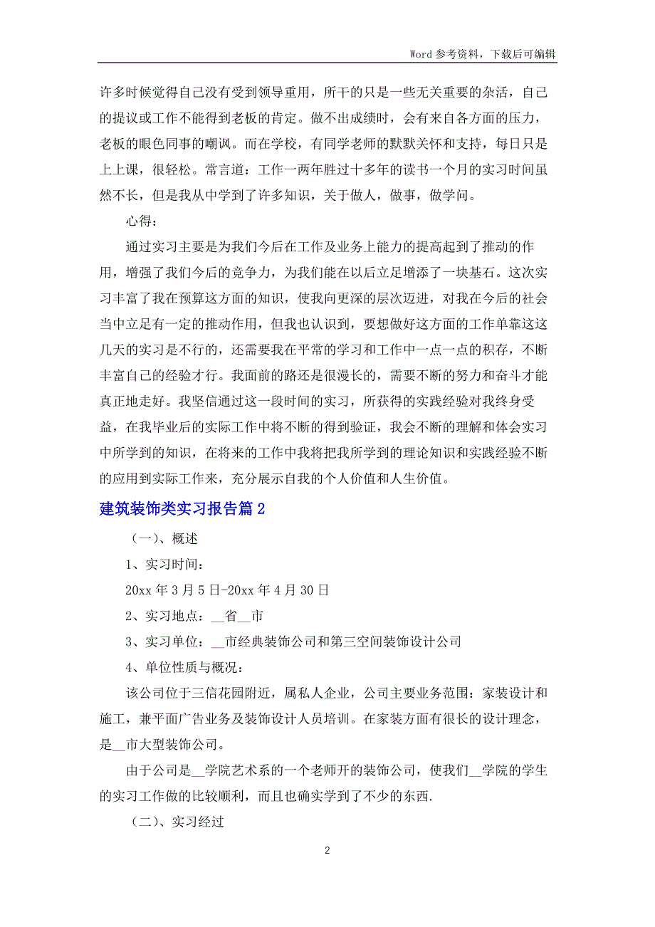 建筑装饰类实习报告汇总九篇_第2页