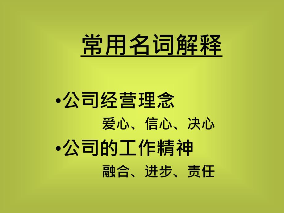 富士康常用名词解释_第1页