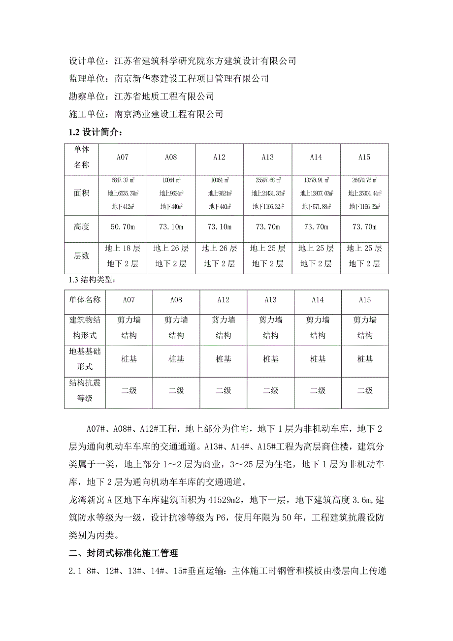 龙湾新寓安全施工技术方案_第3页