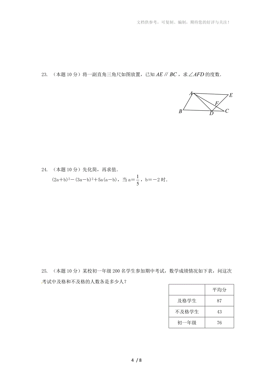 淮安市2014年七年级数学下册期末测试题_第4页