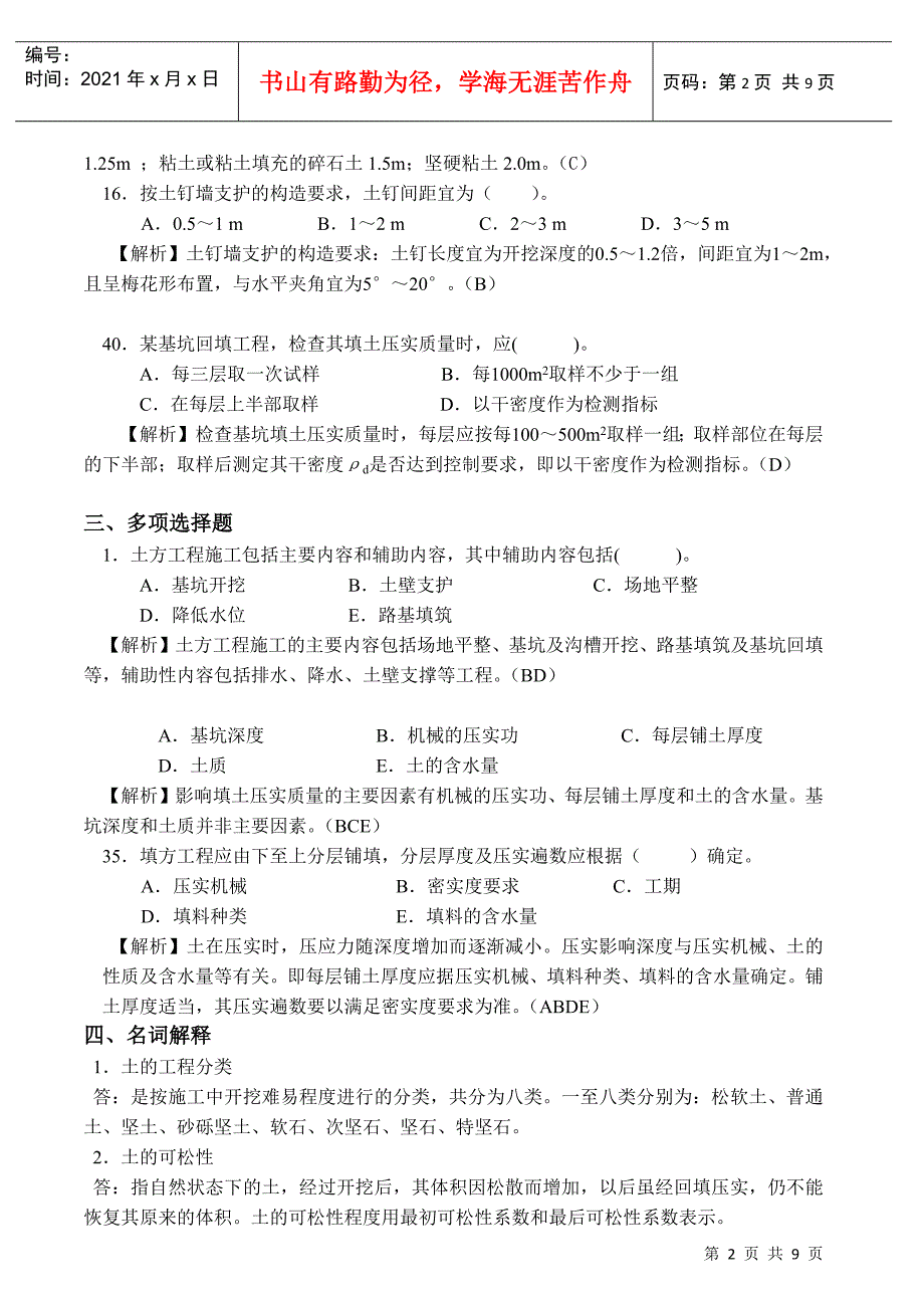 土木工程施工习题习题及详细解答_第2页