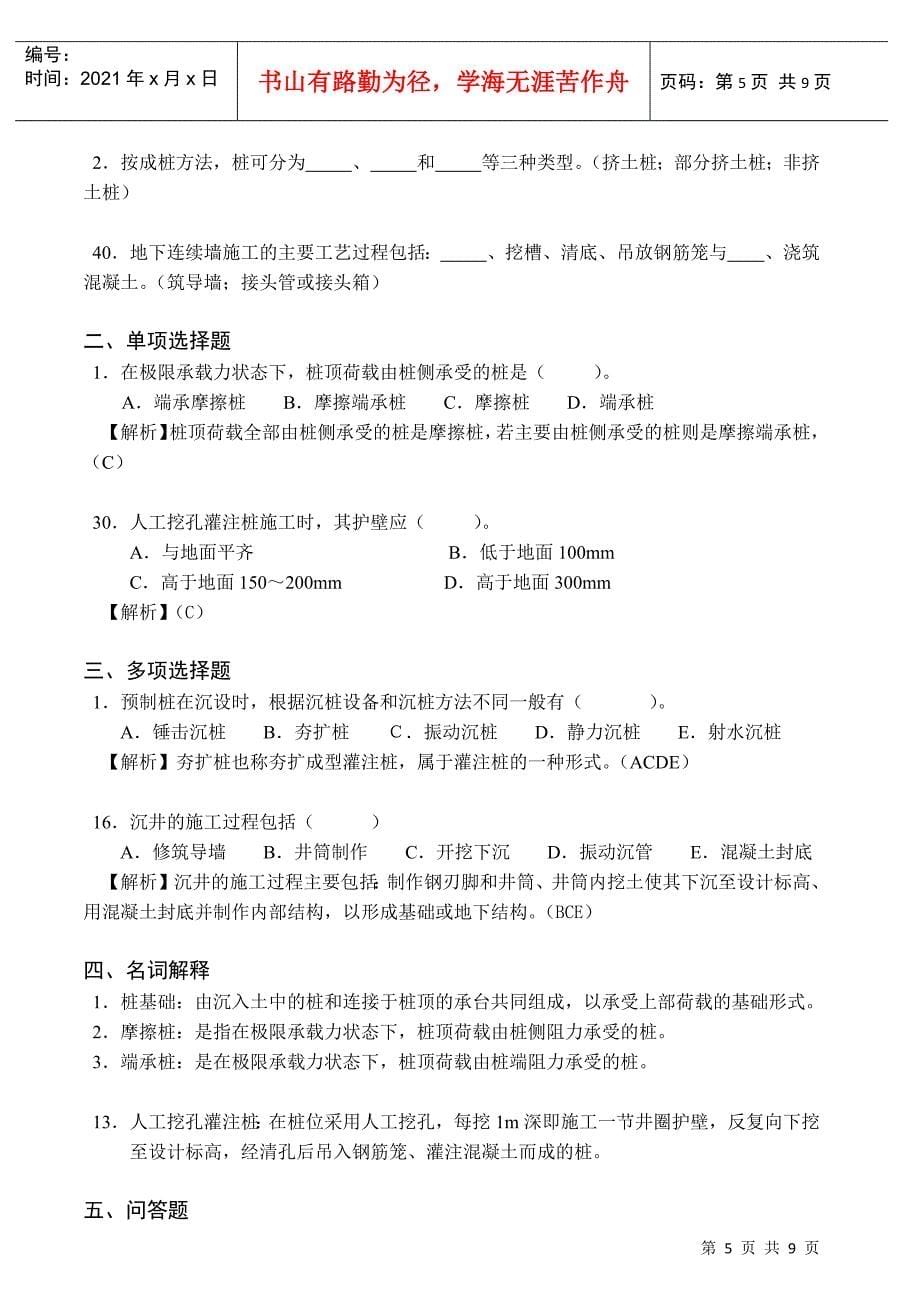 土木工程施工习题习题及详细解答_第5页