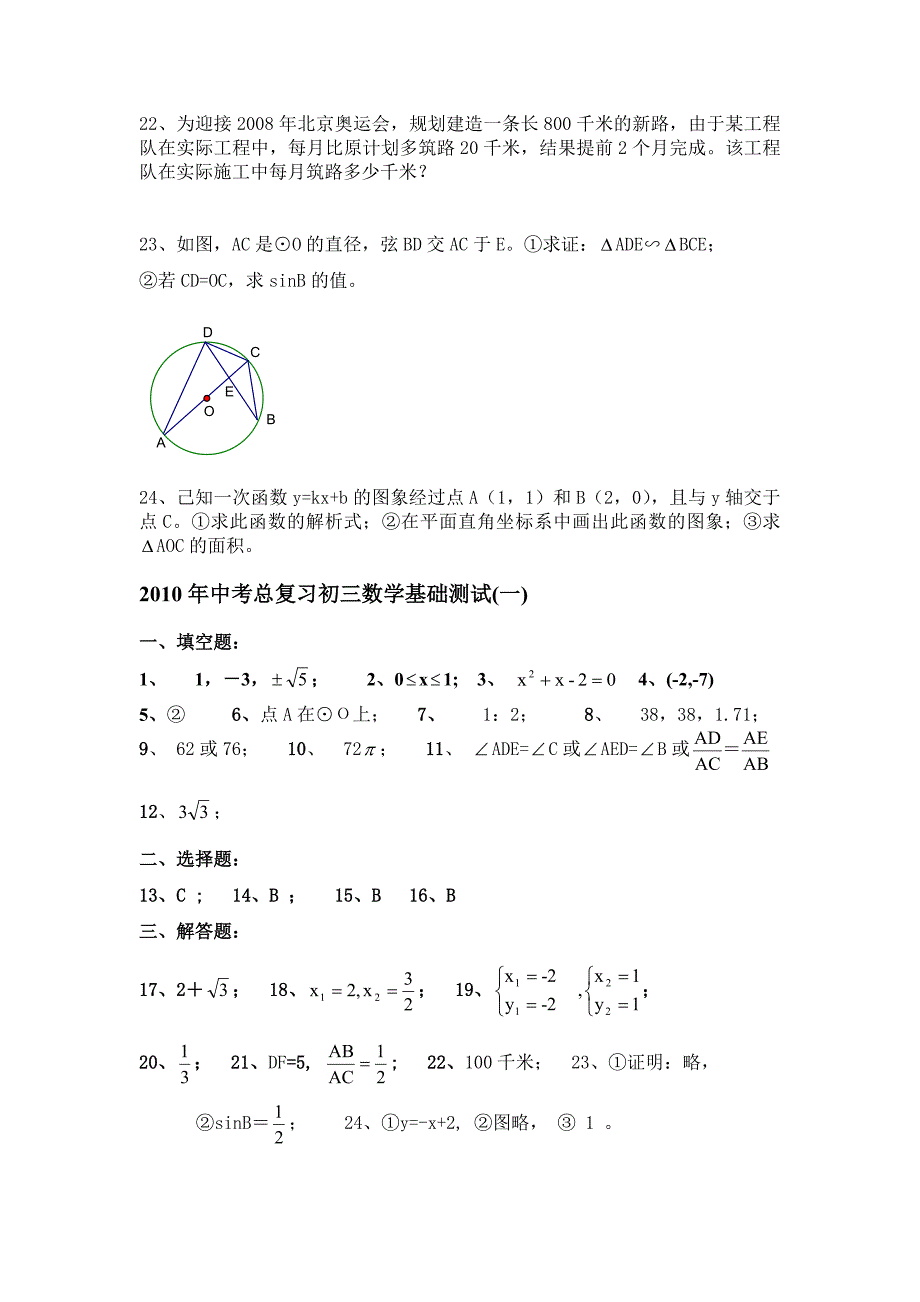 2010年中考总复习初三数学基础测试.doc_第3页