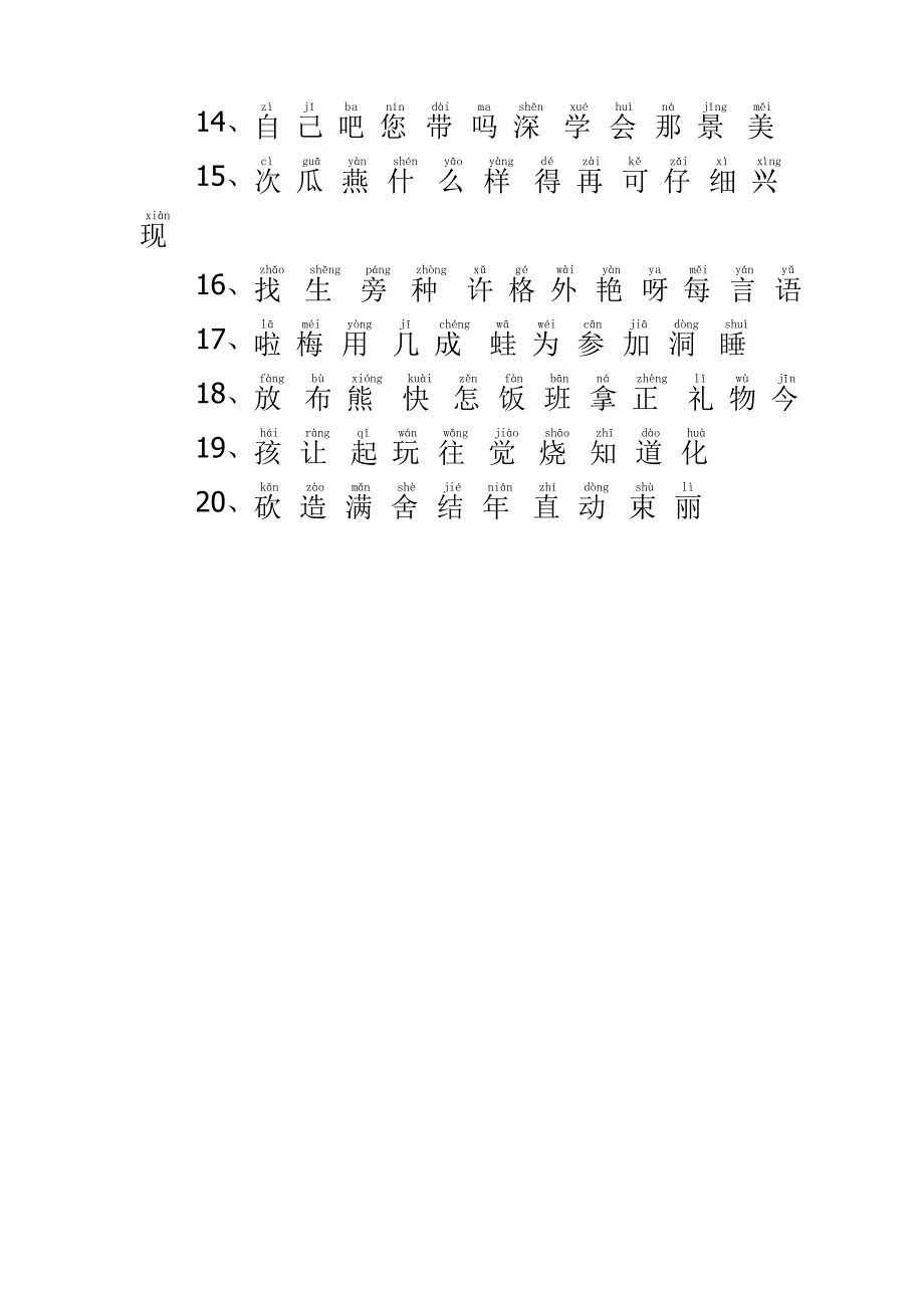 人教版小学一年级语文上册生字表(带拼音)_第3页