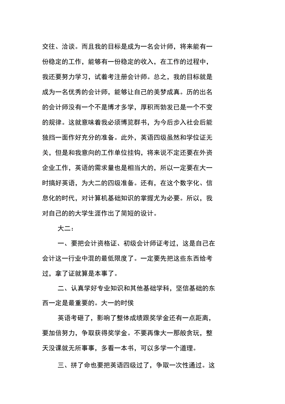 大学生个人发展计划新选_第2页