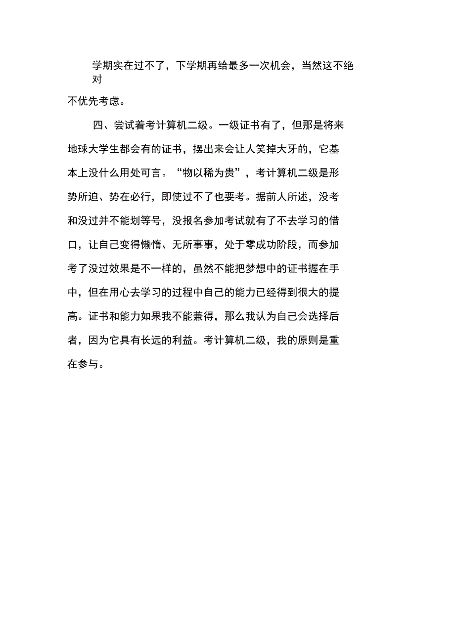 大学生个人发展计划新选_第3页