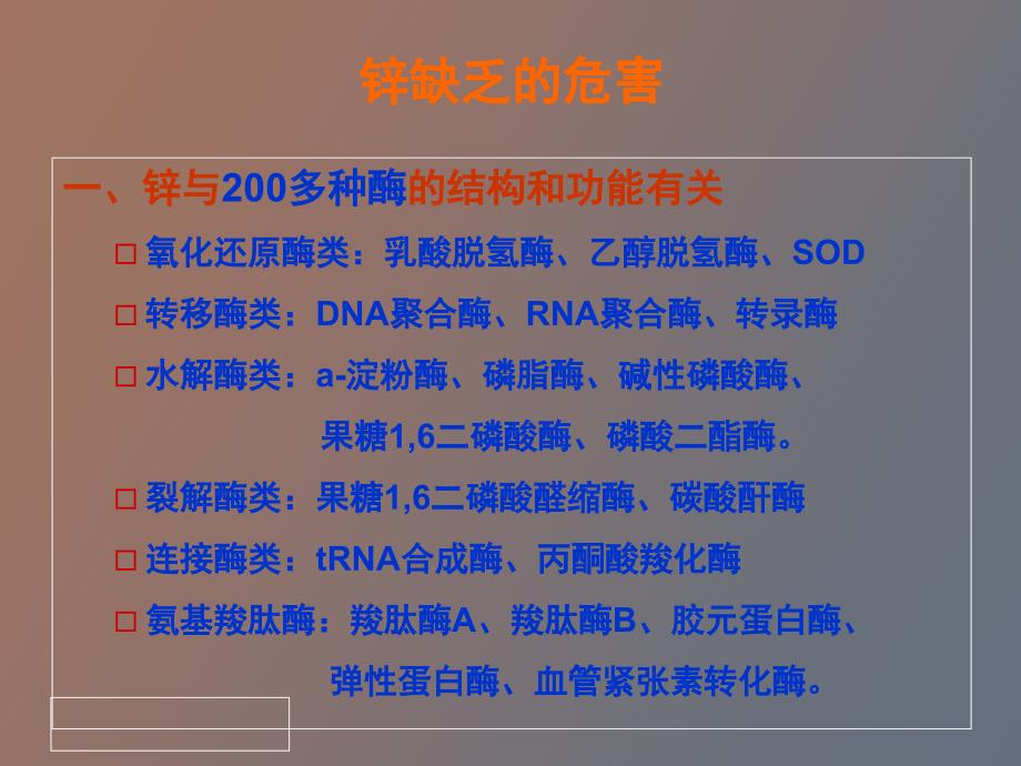 儿童微量元素锌缺乏症的防治_第3页