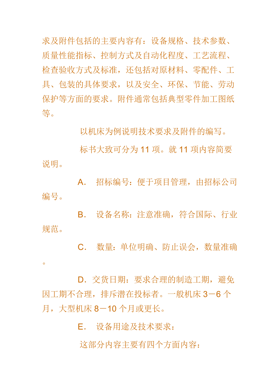 标书制作流程与技巧.doc_第4页