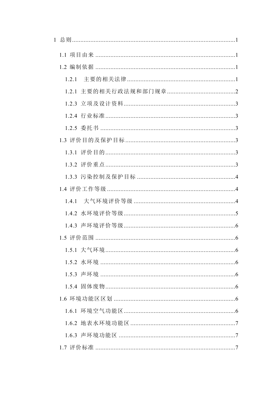 汾水垃圾焚烧项目环境风险评估报告书.doc_第3页