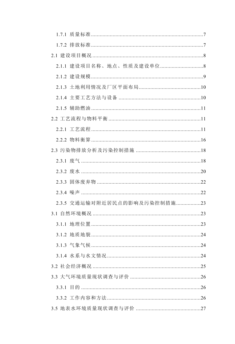 汾水垃圾焚烧项目环境风险评估报告书.doc_第4页