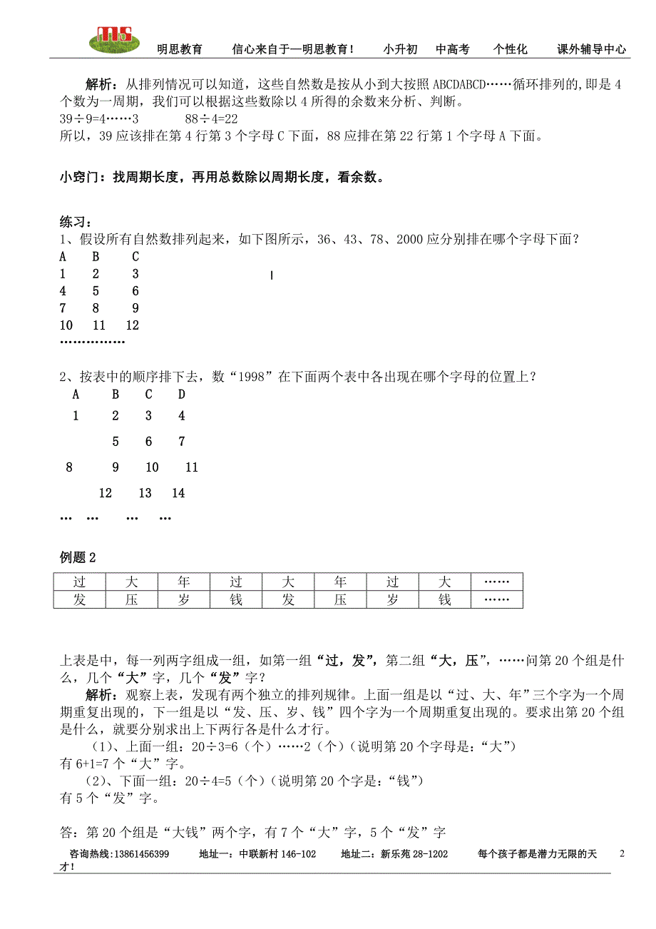 明思教育四年级奥数专题十----周期问题_第2页