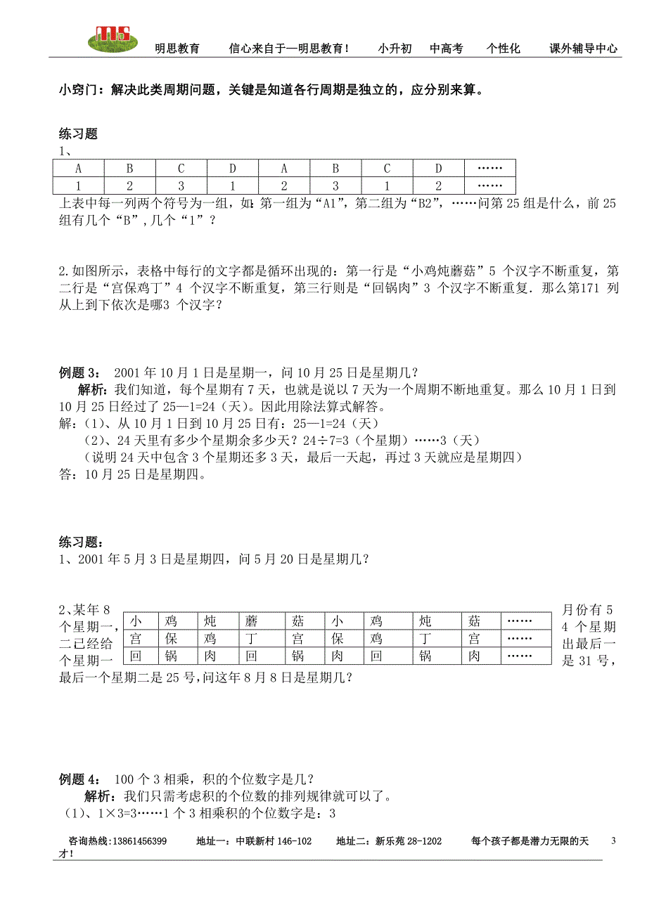 明思教育四年级奥数专题十----周期问题_第3页