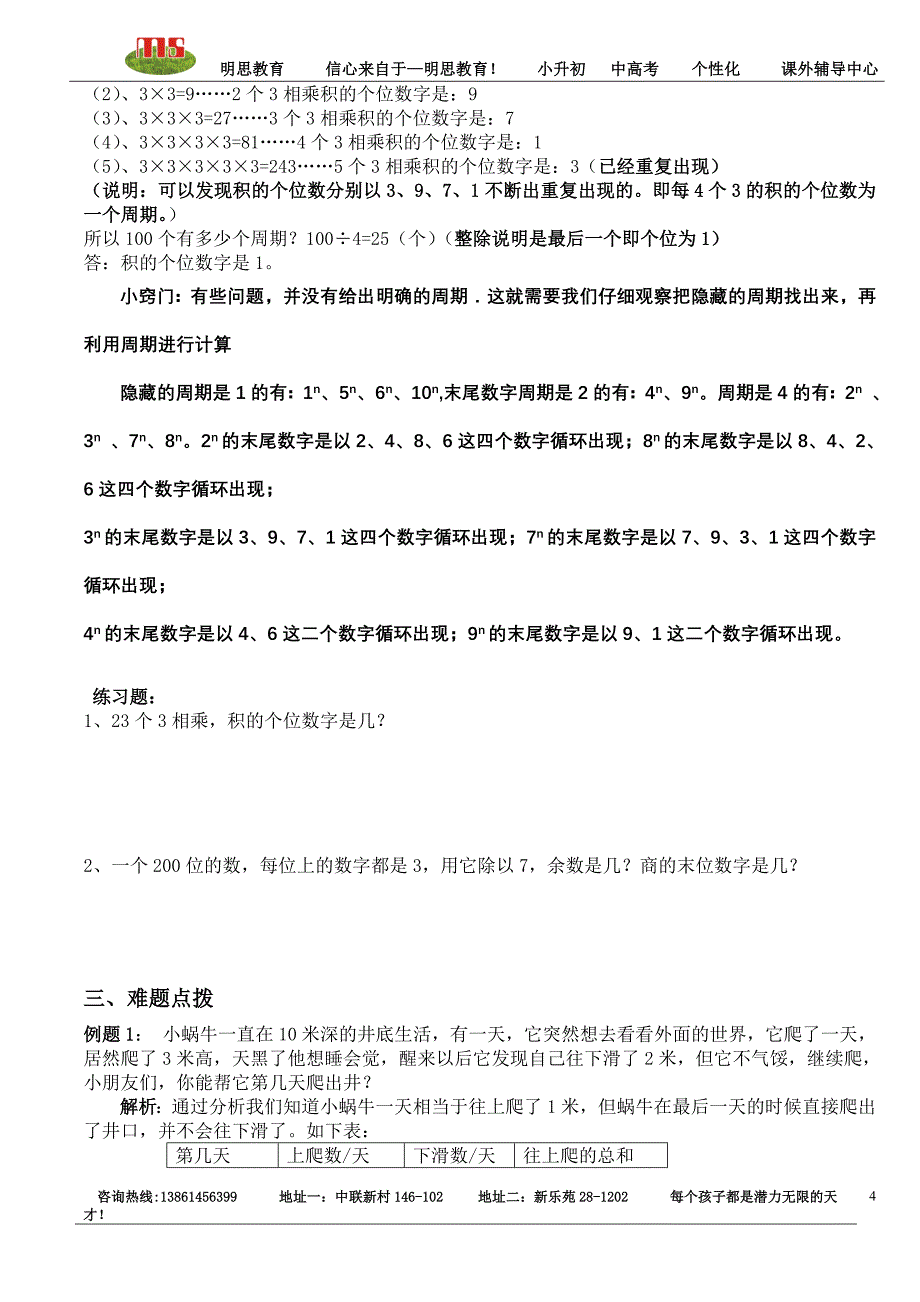 明思教育四年级奥数专题十----周期问题_第4页