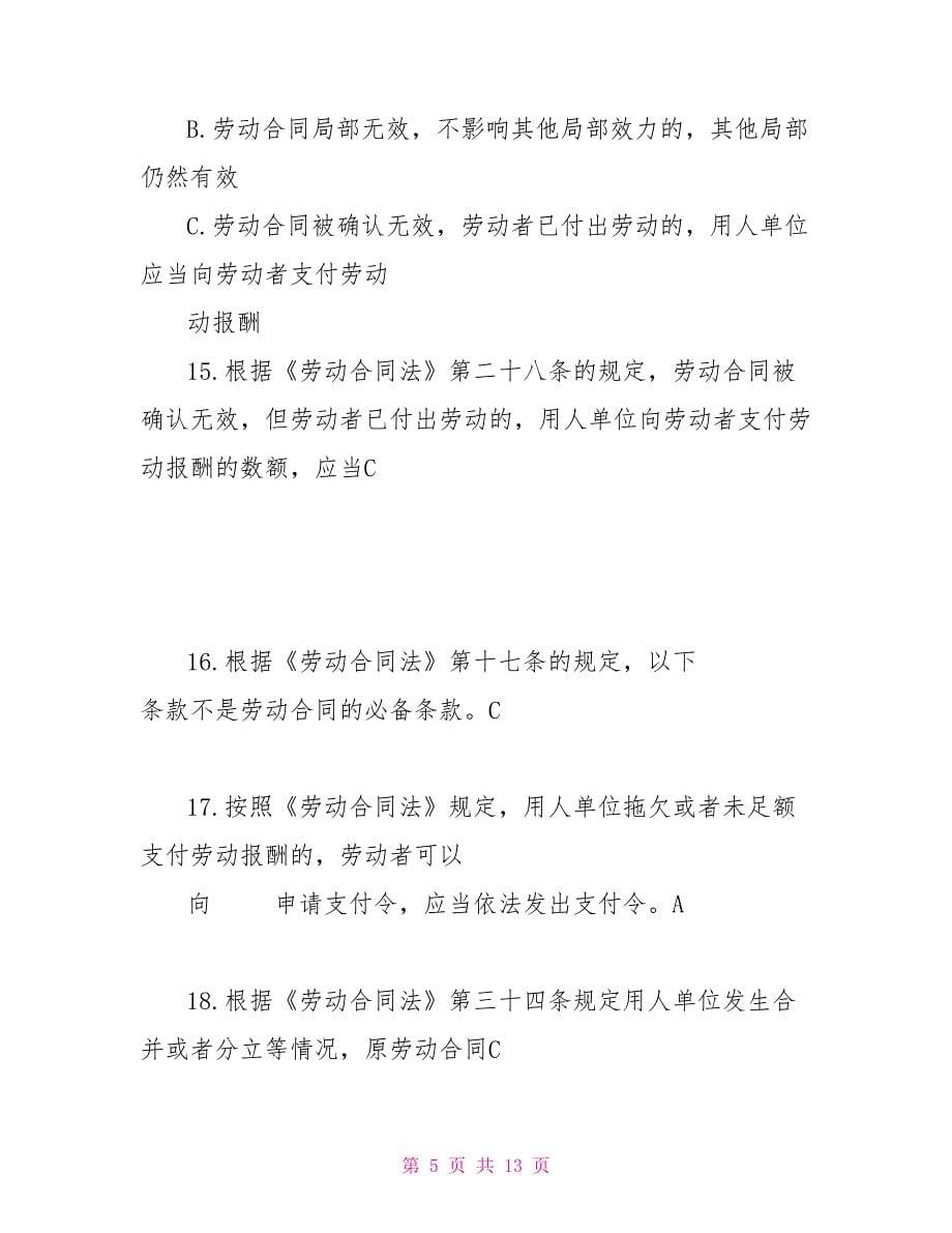 最新劳动合同法试题含答案劳动合同法期末试题_第5页