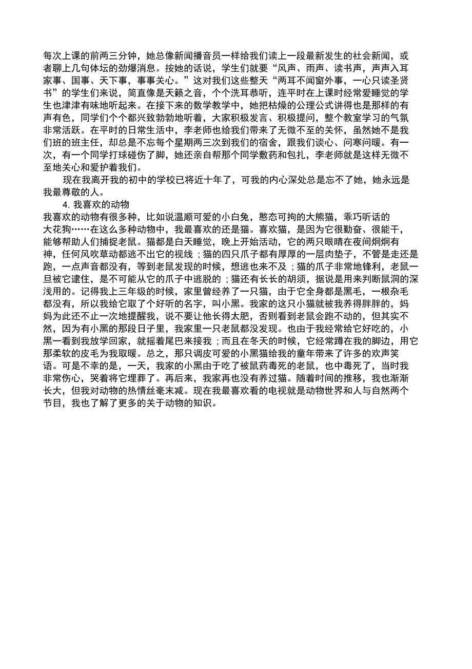 普通话水平测试个命题说话题目及范文_第2页